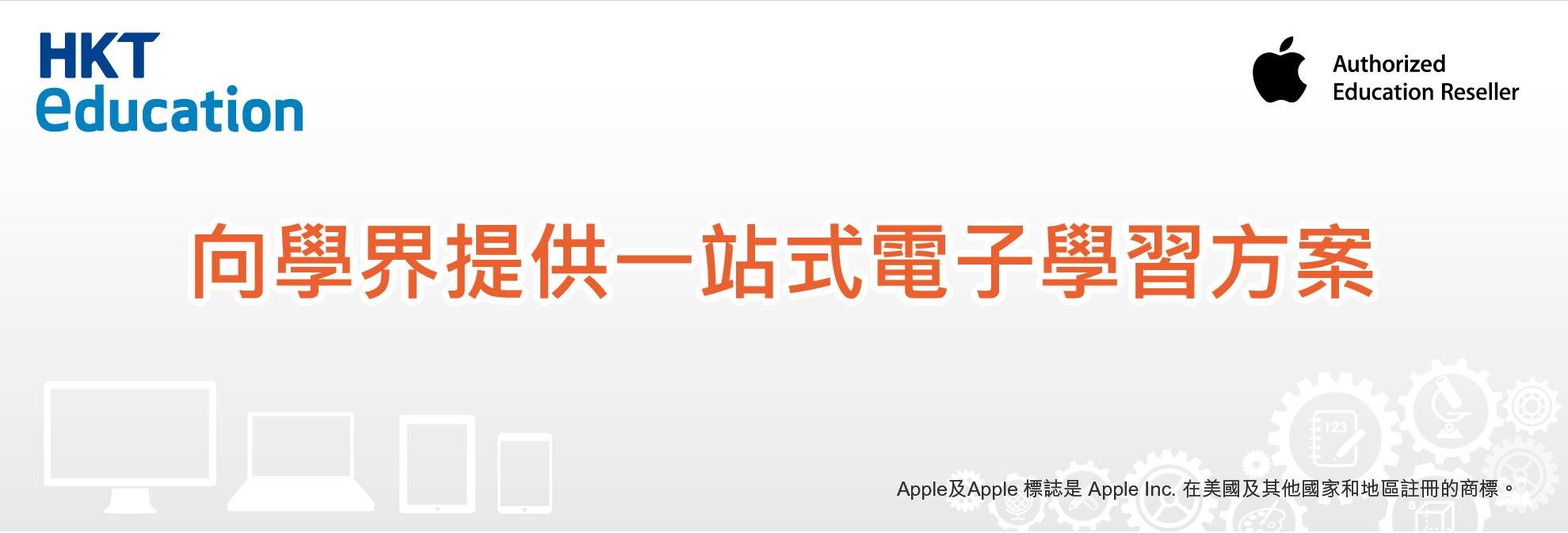 Apple 授權教育經銷商