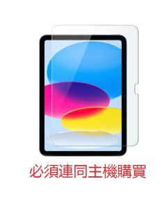 10.9-inch iPad (10th generation) Tempered Glass Screen Protector (with sticking service)
