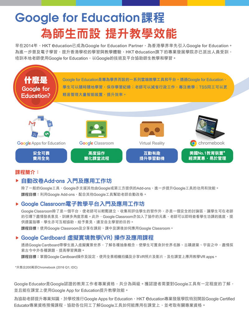 Google for Education 課程 為師生而設 提升教學效能